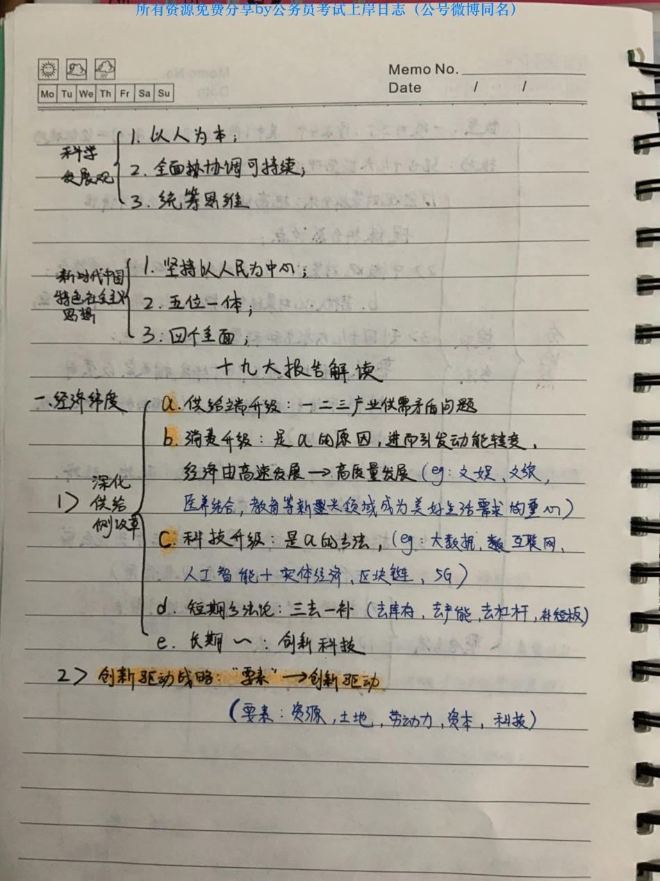 2019年11月大作文老师评优总结.pdf_第3页