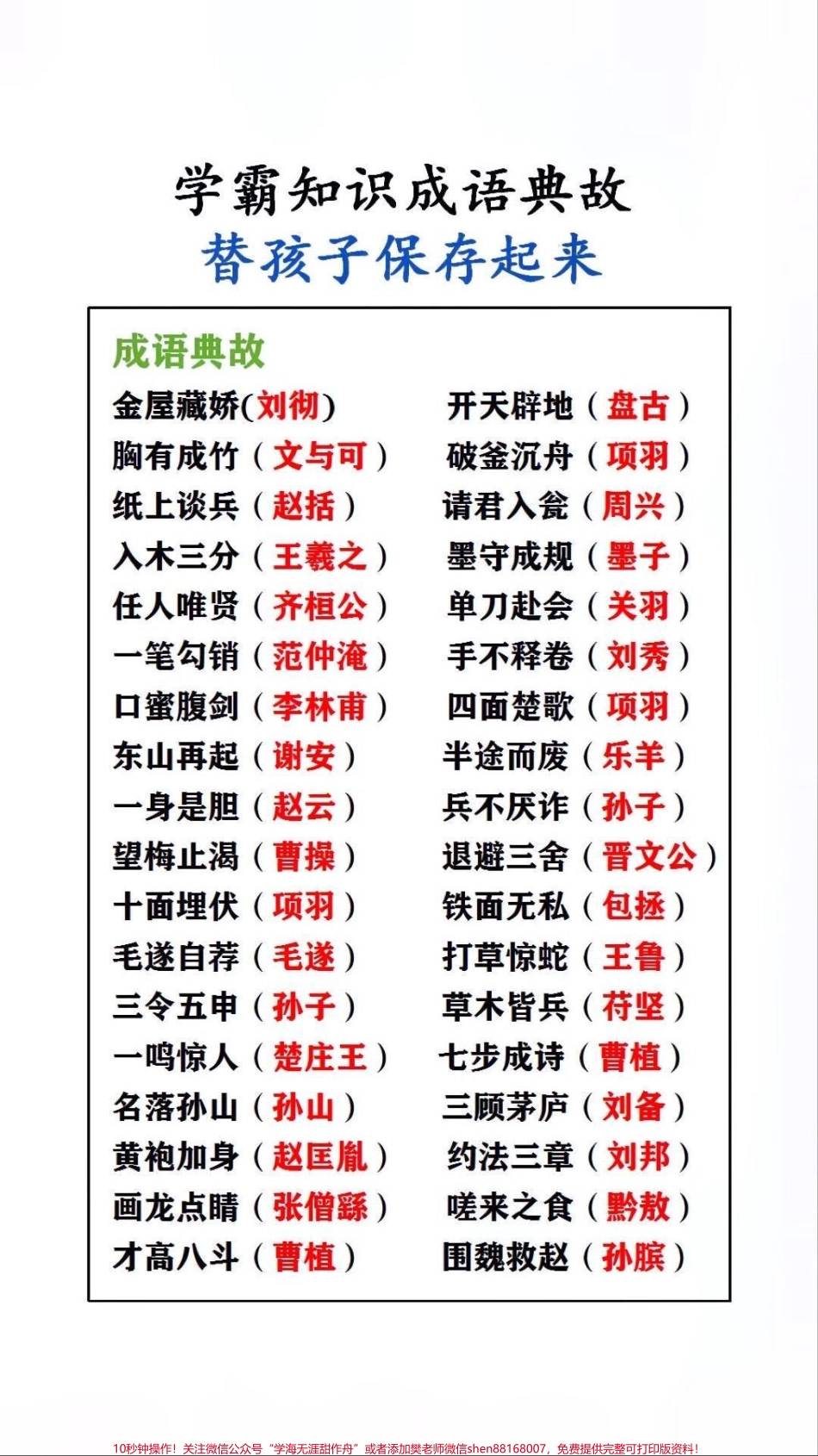 成语知识典故#必考考点 #文学常识.pdf_第1页