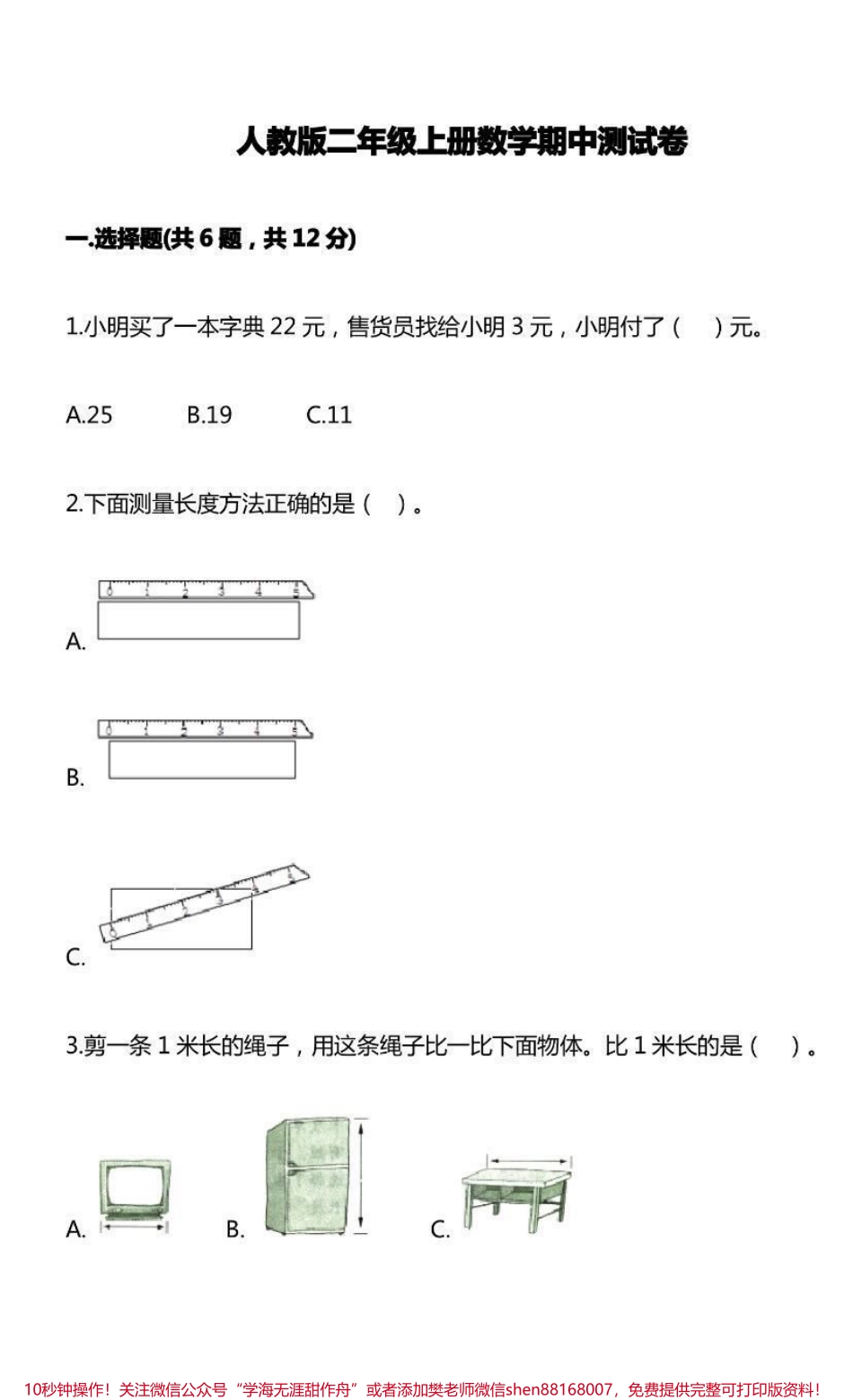 二年级上册数学期中测试卷➕答案.pdf_第1页