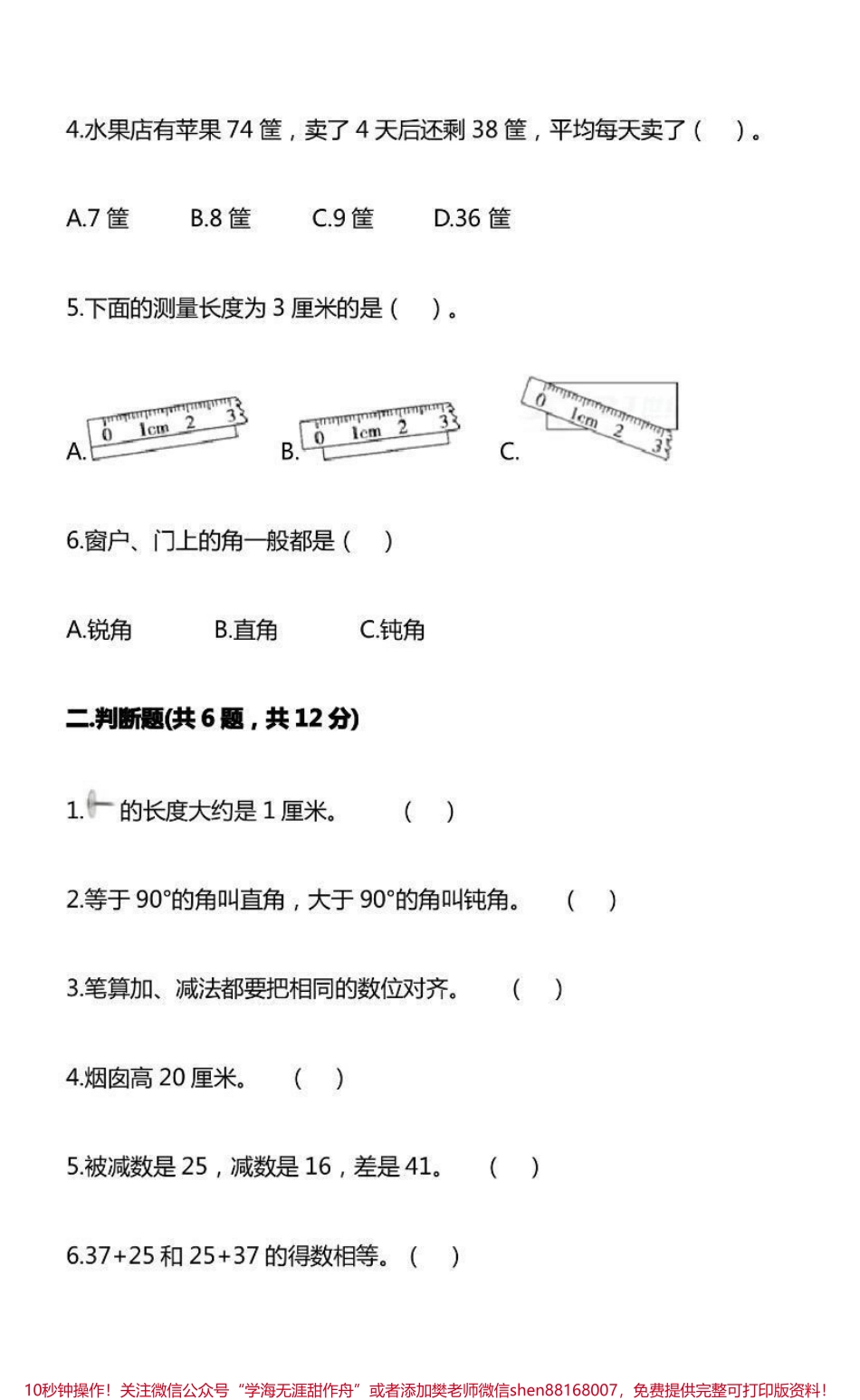 二年级上册数学期中测试卷➕答案.pdf_第2页