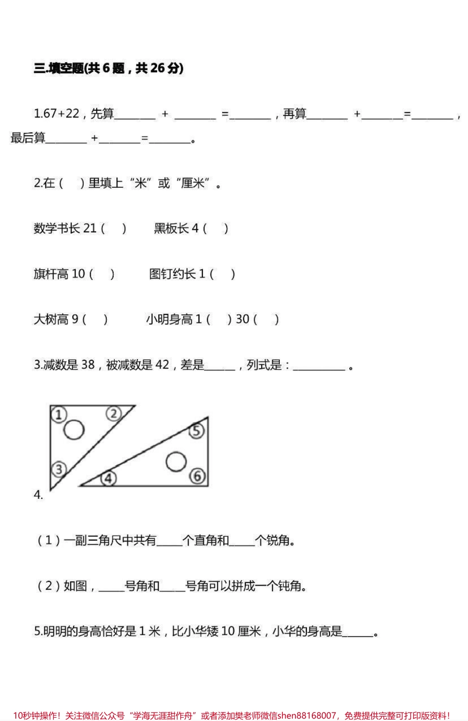 二年级上册数学期中测试卷➕答案.pdf_第3页