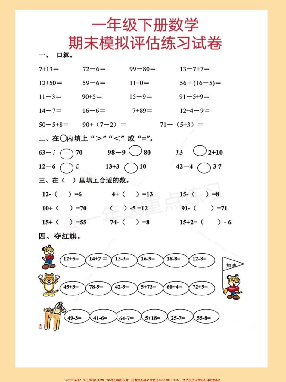 一年级数学下册期末模拟测试卷#期末复习 #期末试卷 #期末考试 #必考考点 #一年级数学下册期末试卷.pdf_第2页