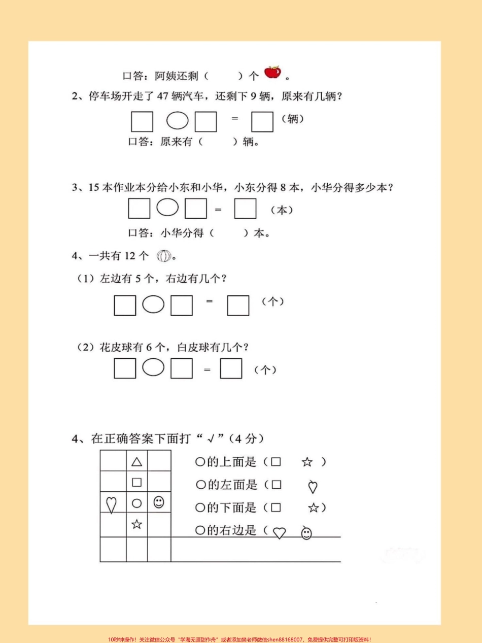 一年级数学下册期末模拟测试卷#期末复习 #期末试卷 #期末考试 #必考考点 #一年级数学下册期末试卷.pdf_第3页