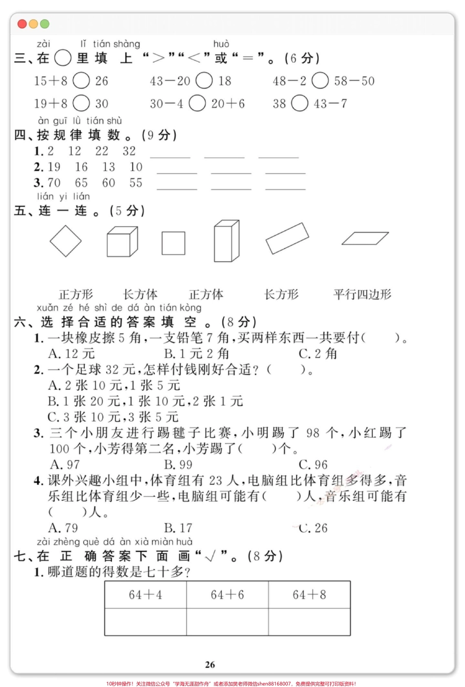 一年级数学下册期末重点测试卷#期末测试卷 #期末复习 #期末试卷 #必考考点 #一年级数学下册期末.pdf_第3页