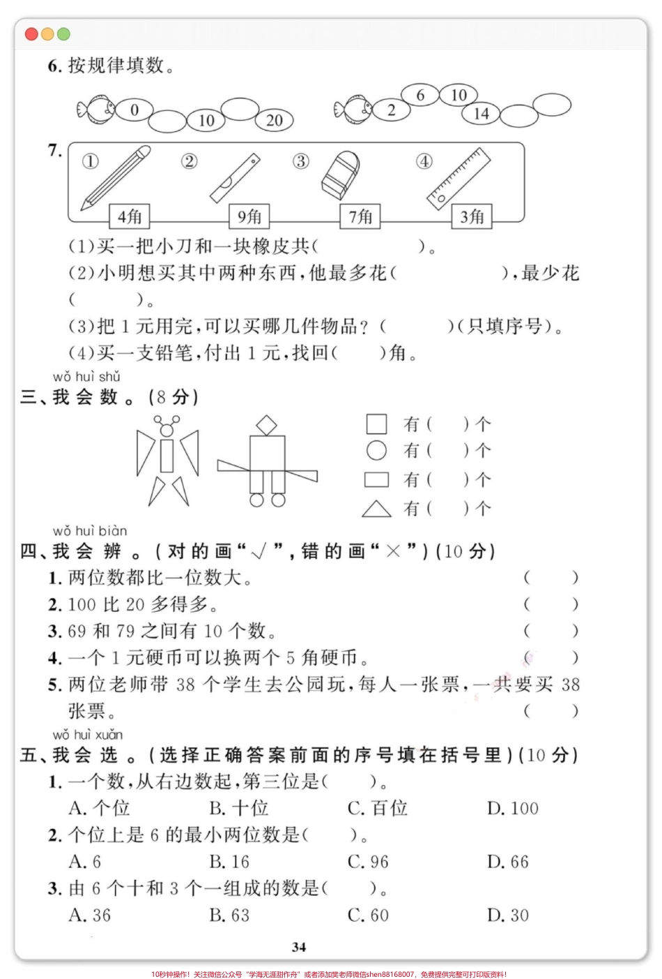 一年级数学下册期末综合检测检测卷#期末复习 #一年级数学下册 #期末试卷 #期末测试卷 #期末倒计时.pdf_第3页