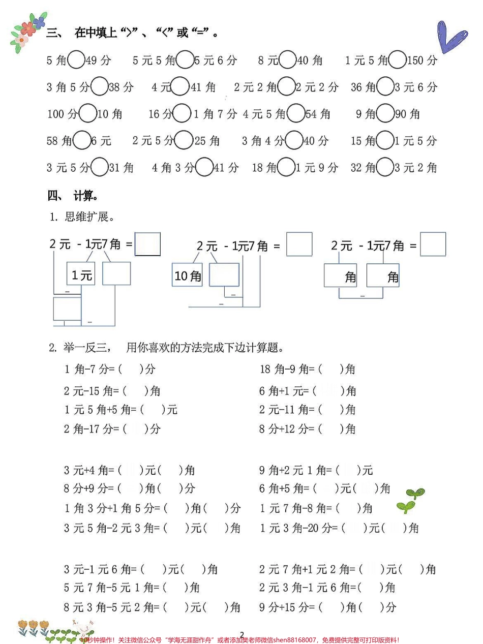 一年级数学下册人民币认识+必背口诀十计一年级数学下册人民币认识+必背口诀十计算 这是重点 也是难点!周末在家就好好陪孩子学习彻底掌握 #一年级数学下册 #一年级下册数学认识人民币 #怎么教孩子认识人民币#易错题 #怎么教孩子认识人民币 #一年级数学.pdf_第2页