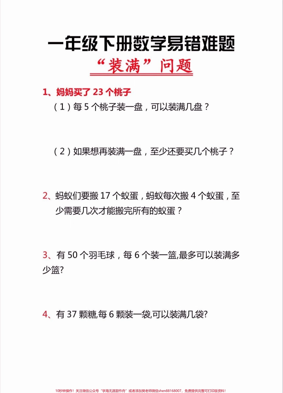 一年级数学下册易错难题一年级数学下册装满问题易错难题#易错题 #一年级#一年级数学 #家长收藏孩子受益 #抖音小助手.pdf_第2页