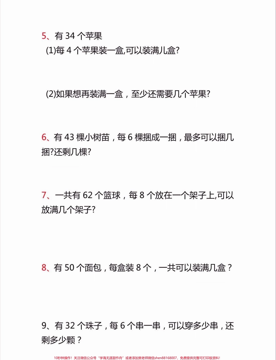 一年级数学下册易错难题一年级数学下册装满问题易错难题#易错题 #一年级#一年级数学 #家长收藏孩子受益 #抖音小助手.pdf_第3页