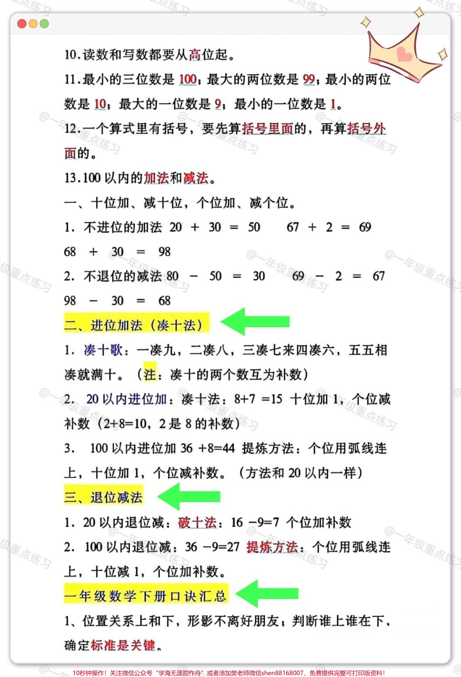 一年级数学下册重点难点考点总结#一年级数学下册 #知识分享 #知识点总结 #一年级重点知识归纳 #一年级数学重点知识归纳.pdf_第3页