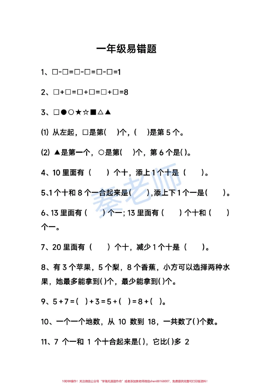 一年级数学易错题#一年级数学#期末考试#必考考点 #易错题#必考题 @抖音创作者中心 @@抖音小助手 @抖音热点宝.pdf_第1页