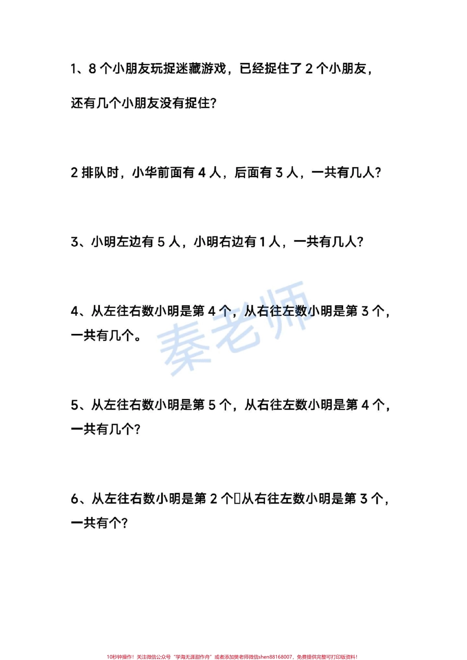 一年级数学易错题#一年级数学#期末考试#必考考点 #易错题#必考题 @抖音创作者中心 @@抖音小助手 @抖音热点宝.pdf_第2页