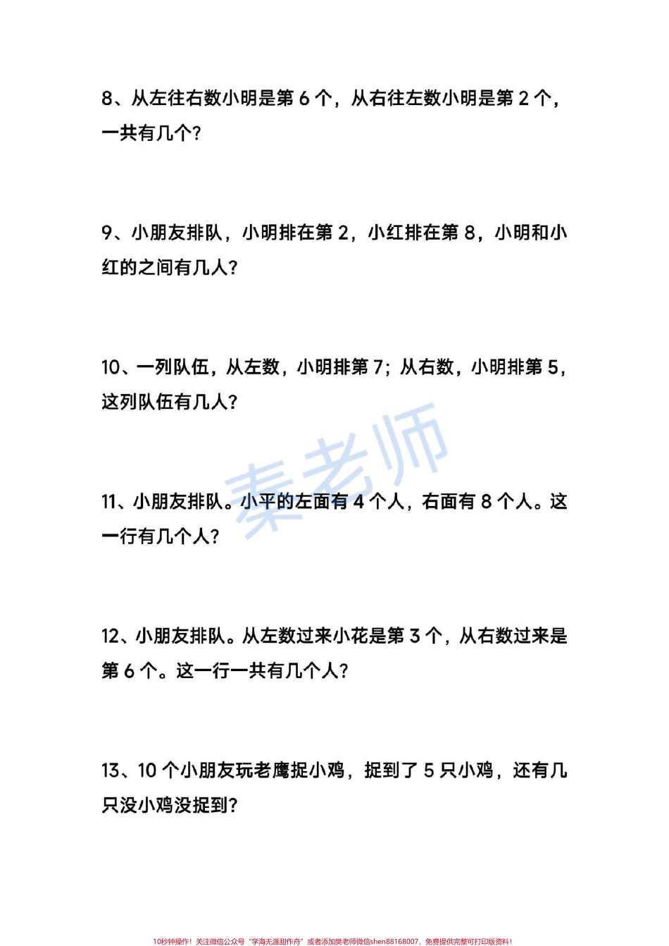 一年级数学易错题#一年级数学#期末考试#必考考点 #易错题#必考题 @抖音创作者中心 @@抖音小助手 @抖音热点宝.pdf_第3页