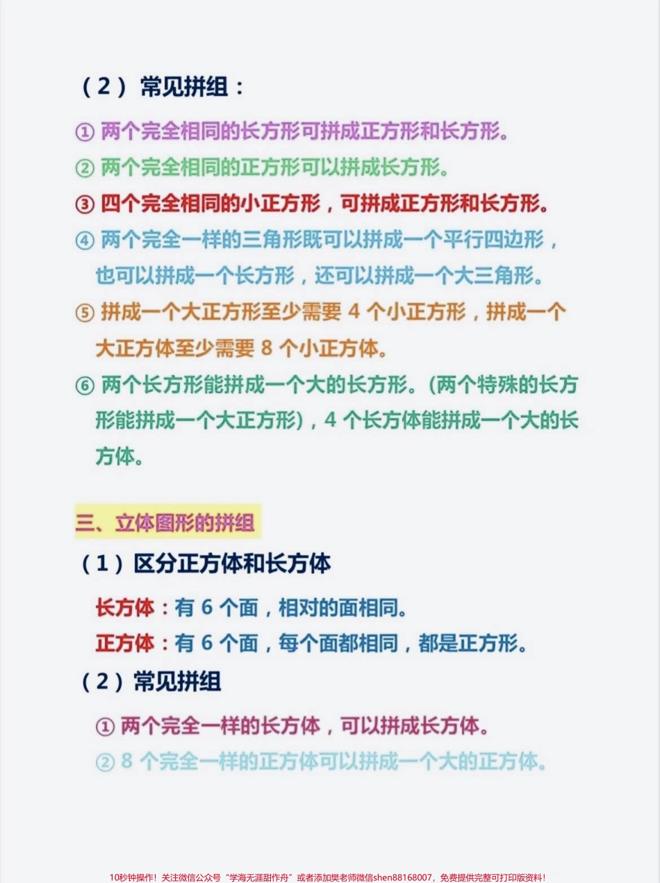一年级数学重点及难点知识点总结#家长收藏孩子受益 #知识分享 #一年级 #每天学习一点点 #开学季.pdf_第3页
