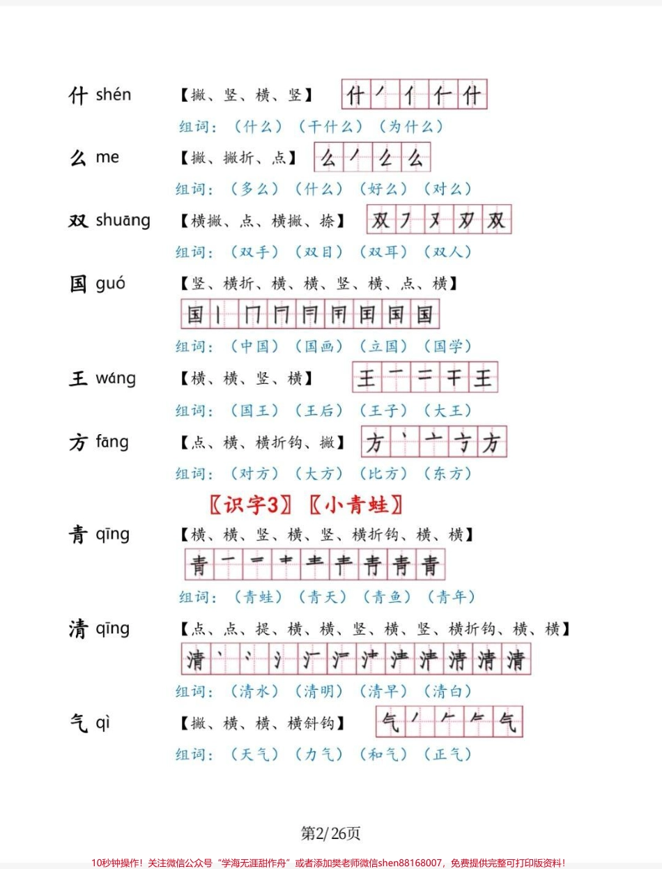 一年级太需要这个生字手册了一年级下册生字手册包含生字拼音组词笔顺预习学习都靠他#一年级 #知识分享 #每天学习一点点 #一年级下册生字 #语文.pdf_第2页