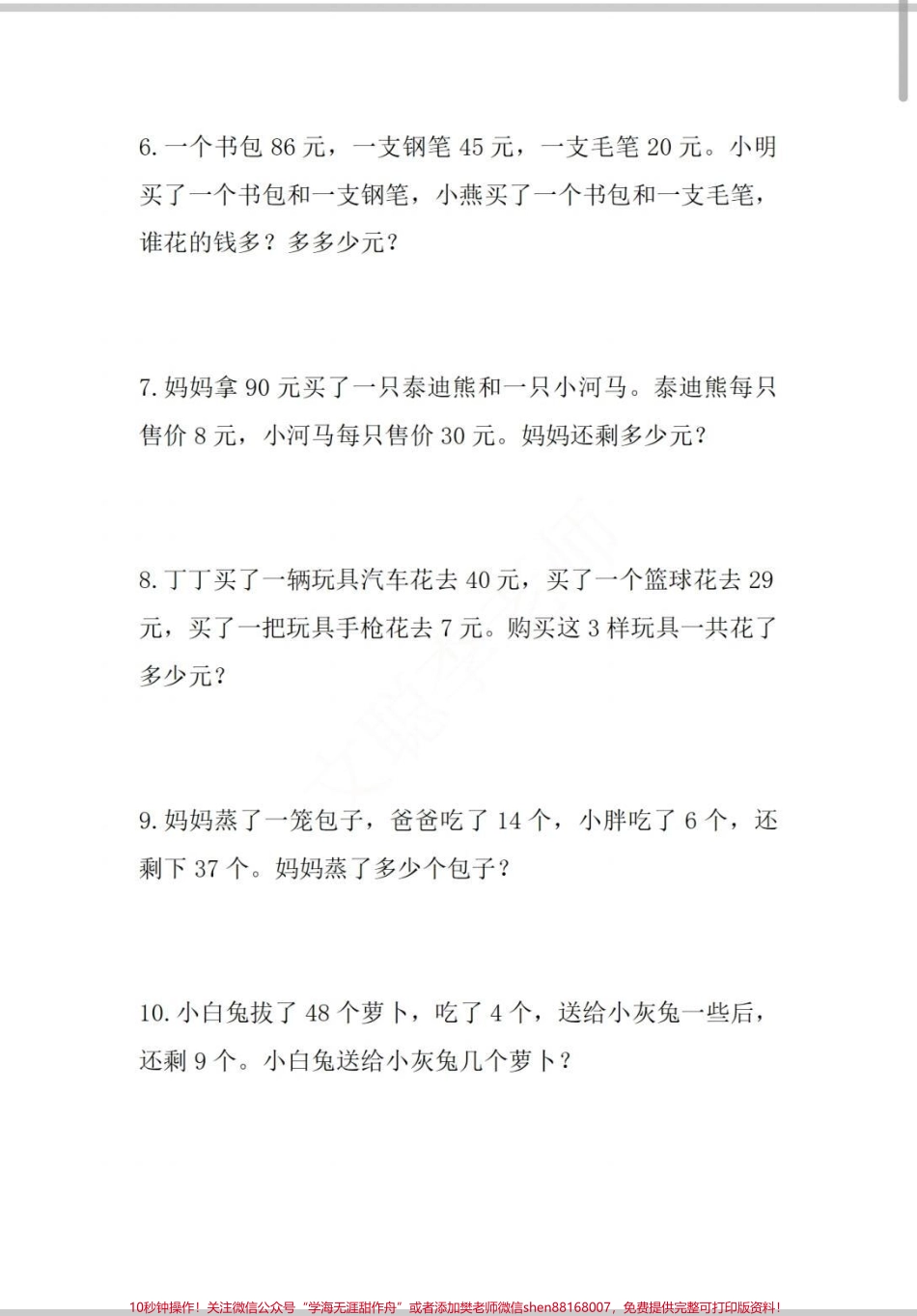 一年级下册100以内应用题专项训练应用题合集来啦！#应用题 #数学 #一年级数学题 #数学题 #解决问题.pdf_第3页