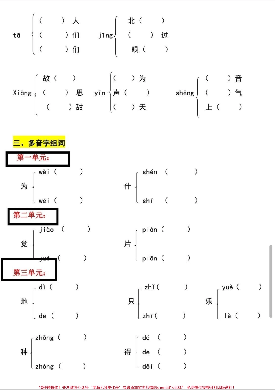 一年级下册多音字组词多音字整理好了复习用起来！#一年级 #每天学习一点点 #学习 #多音字 #多音字组词.pdf_第2页