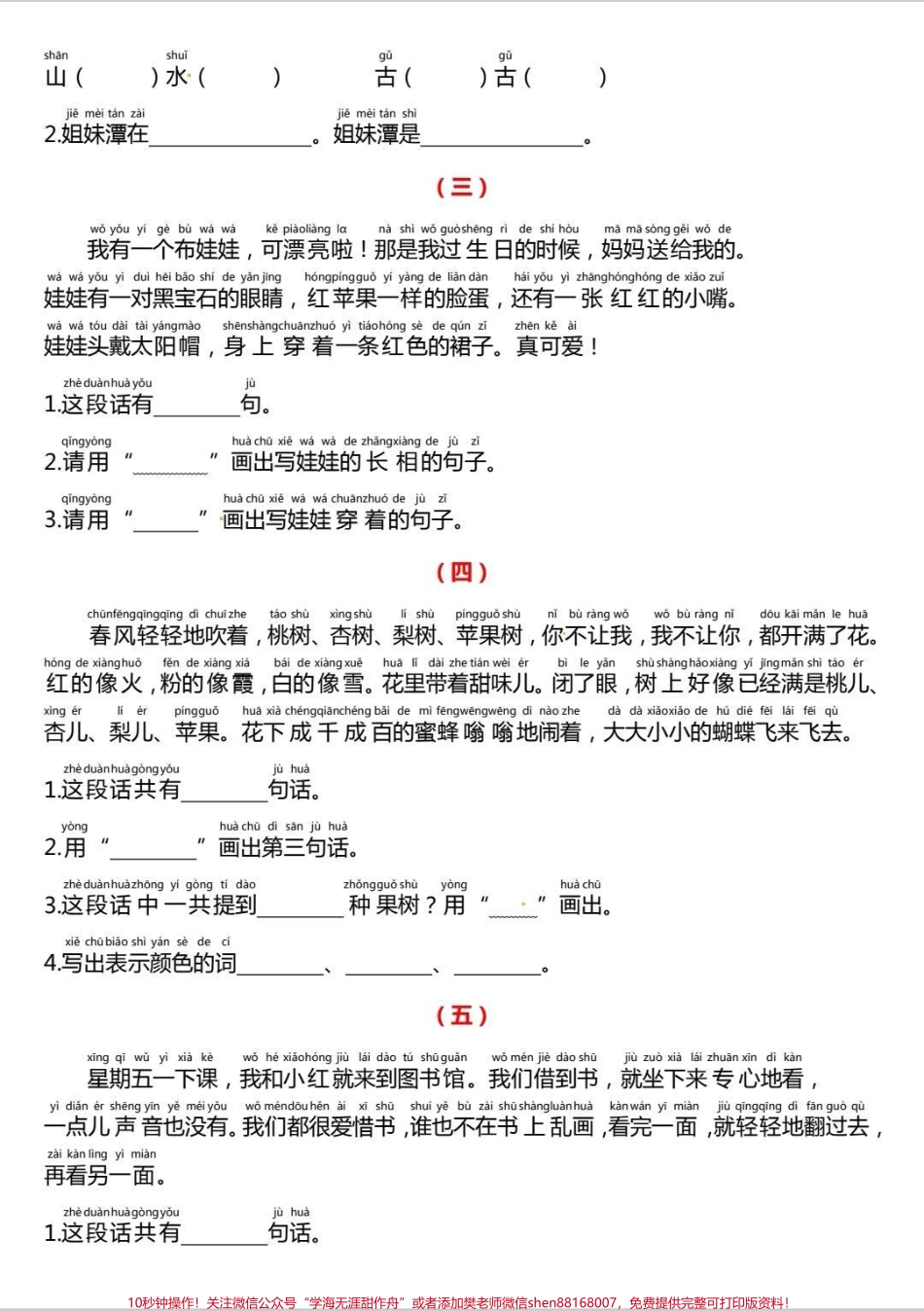 一年级下册课外专项阅读理解一年级下册课外专项阅读理解很多一年级娃认字少这套阅读理解带拼音有电子版含答案寒假跟娃在家练一练有备无患#课外阅读 #阅读理解 #每天学习一点点 #知识分享 #一年级语文.pdf_第2页