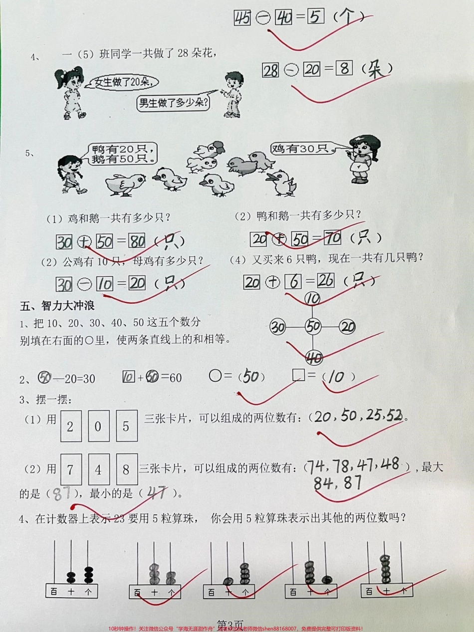一年级下册数学第四单元100以内数的认识#一年级 #知识分享 #一年级数学 #必考考点 #学霸秘籍.pdf_第3页