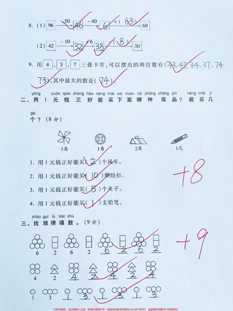 一年级下册数学期末测试卷（人教版）‼️重点学校期末测试卷来了‼️#一年级数学下册 #一年级数学 #一年级期末考试 #必考考点 #期末测试卷 @DOU+小助手.pdf_第2页