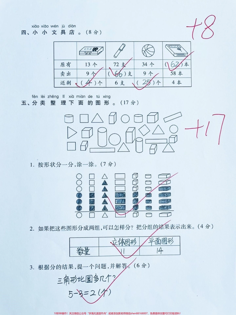 一年级下册数学期末测试卷（人教版）‼️重点学校期末测试卷来了‼️#一年级数学下册 #一年级数学 #一年级期末考试 #必考考点 #期末测试卷 @DOU+小助手.pdf_第3页