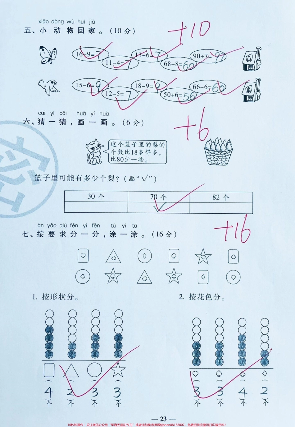 一年级下册数学期中测试卷‼️数学期中检测卷提前测试练习#一年级 #期中测试卷 #一年级数学 #一年级下册#期中考试 @DOU+小助手.pdf_第3页