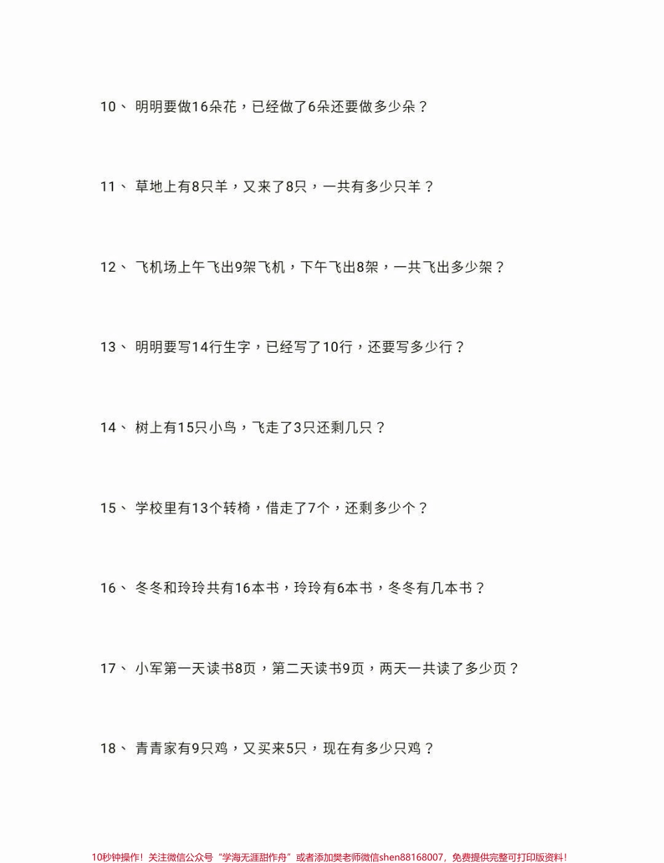 一年级下册数学应用题100道一年级数学下册应用题100道一年级必练#应用题#一年级#一年级数学下册#家长收藏孩子受益 #抖音小助手.pdf_第3页