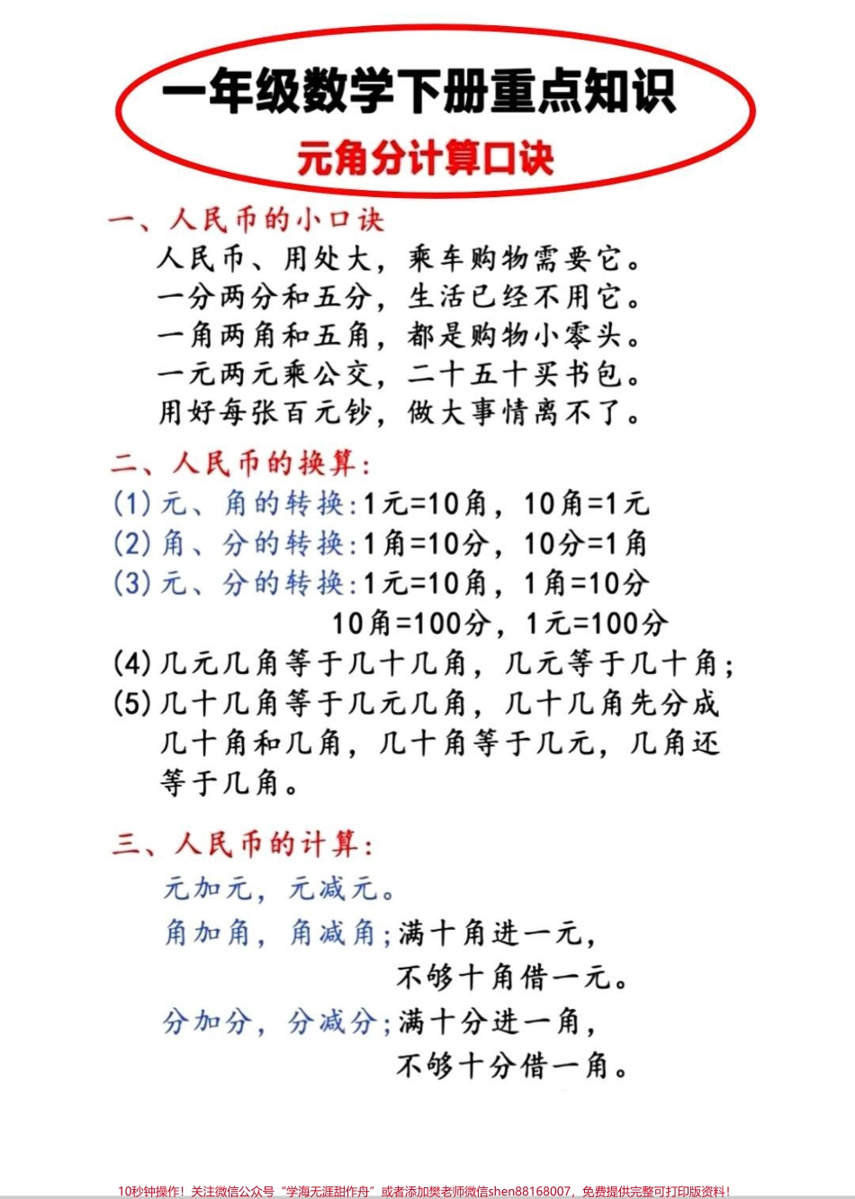 一年级下册数学重点知识一年级下册数学重点公式老师要求全部掌握#一年级 #数学 #一年级数学 #知识分享 #每天学习一点点.pdf_第2页