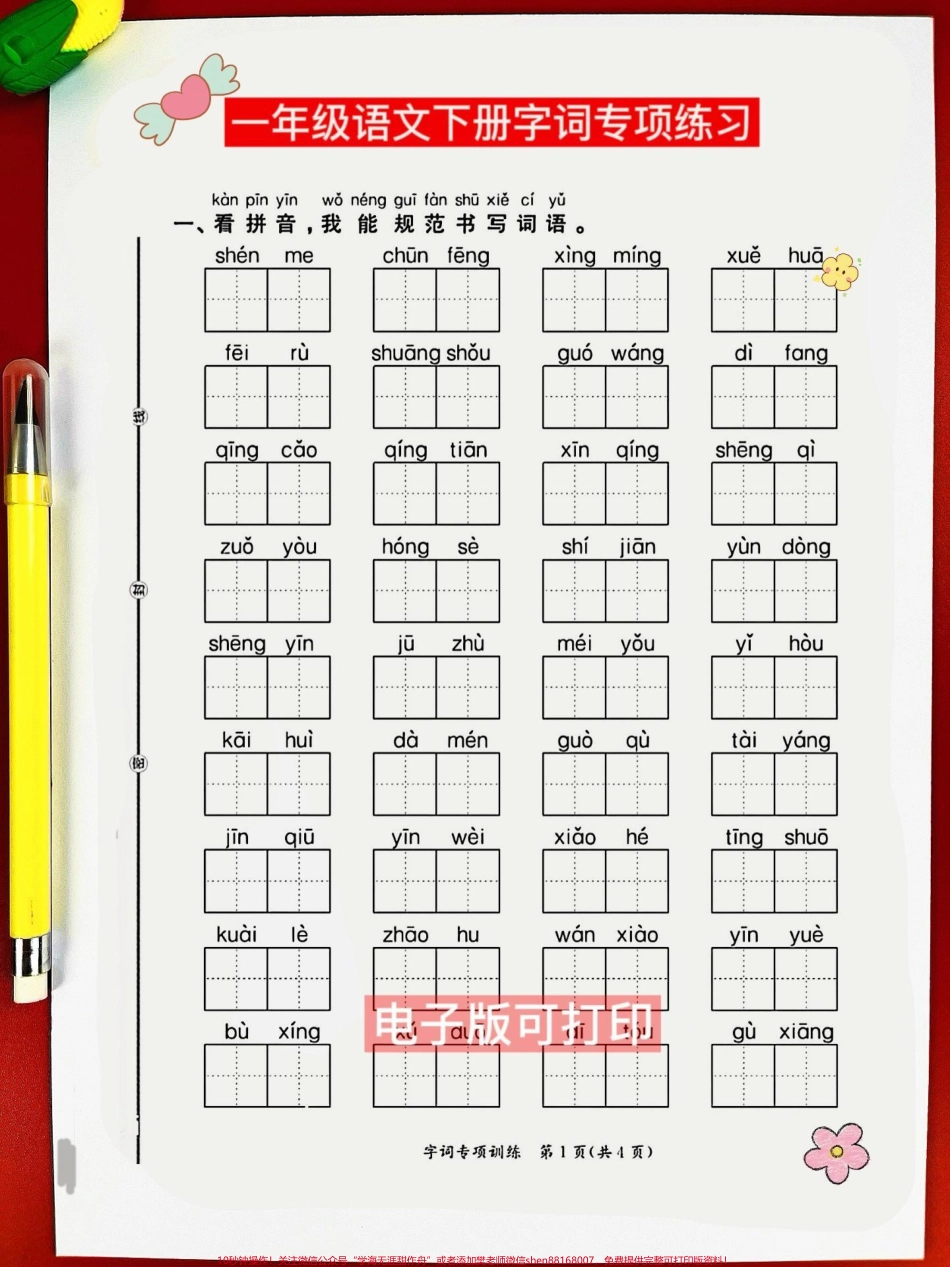 一年级下册语文班主任精心整理常考专项卷一年级下册语文班主任精心整理常考专项卷❤️班主任精心整理了十六个常考专项练习题❗️涵盖了整个学期一大部分重点考点打印出来给孩子学一学练一练吧一年级#一年级语文必考考点#一年级语文下册 #易错题#一年级重点知识归纳 #一年级 #一年级语文下册.pdf_第2页