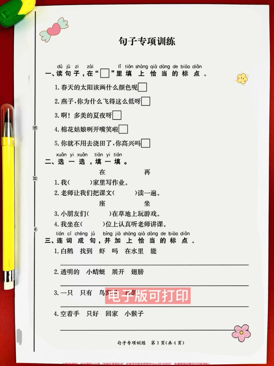 一年级下册语文班主任精心整理常考专项卷一年级下册语文班主任精心整理常考专项卷❤️班主任精心整理了十六个常考专项练习题❗️涵盖了整个学期一大部分重点考点打印出来给孩子学一学练一练吧一年级#一年级语文必考考点#一年级语文下册 #易错题#一年级重点知识归纳 #一年级 #一年级语文下册.pdf_第3页