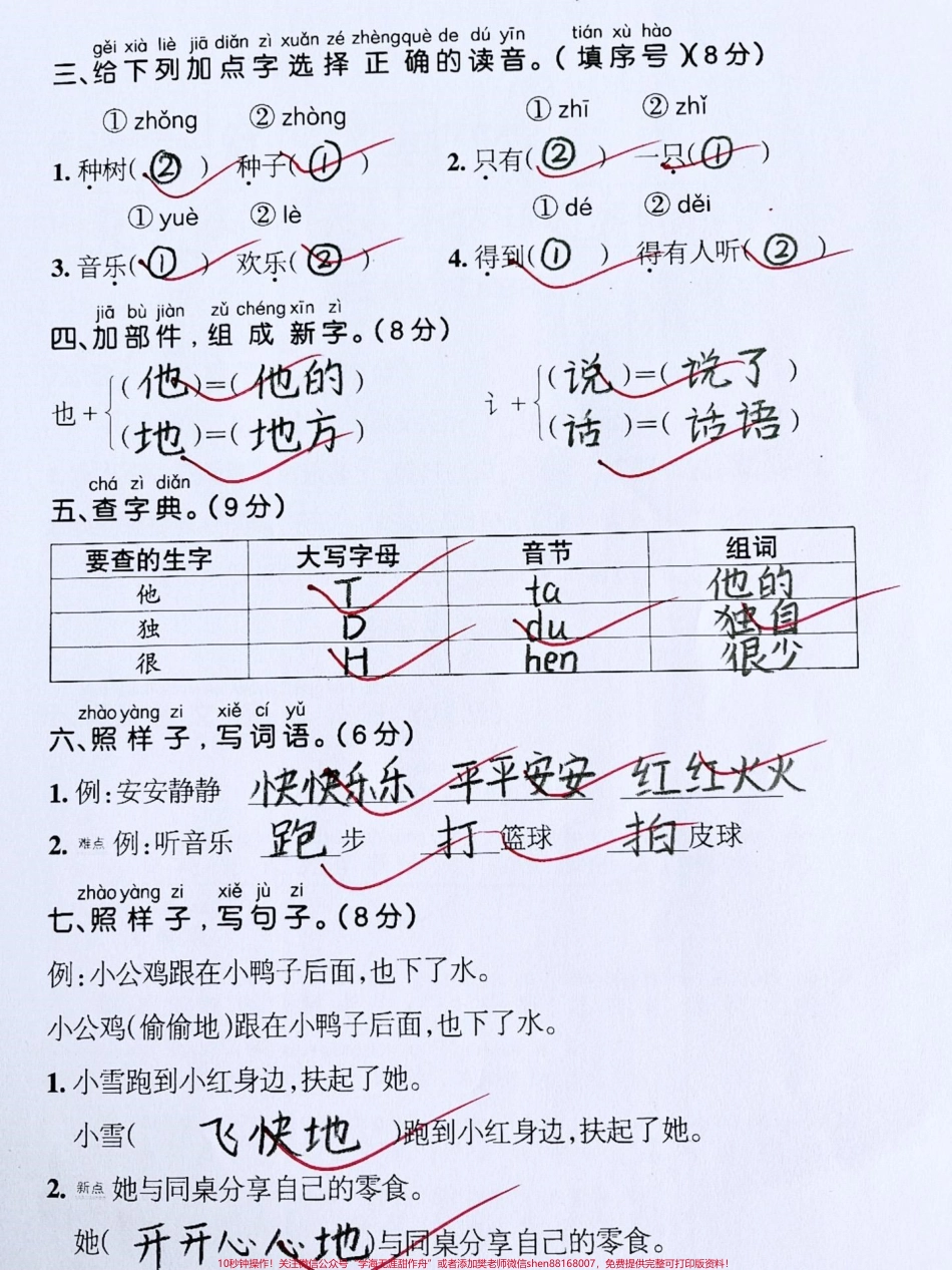 一年级下册语文第三单元测试卷#一年级语文下册 #一年级 #家长收藏孩子受益 #小学语文 #单元测试卷.pdf_第2页