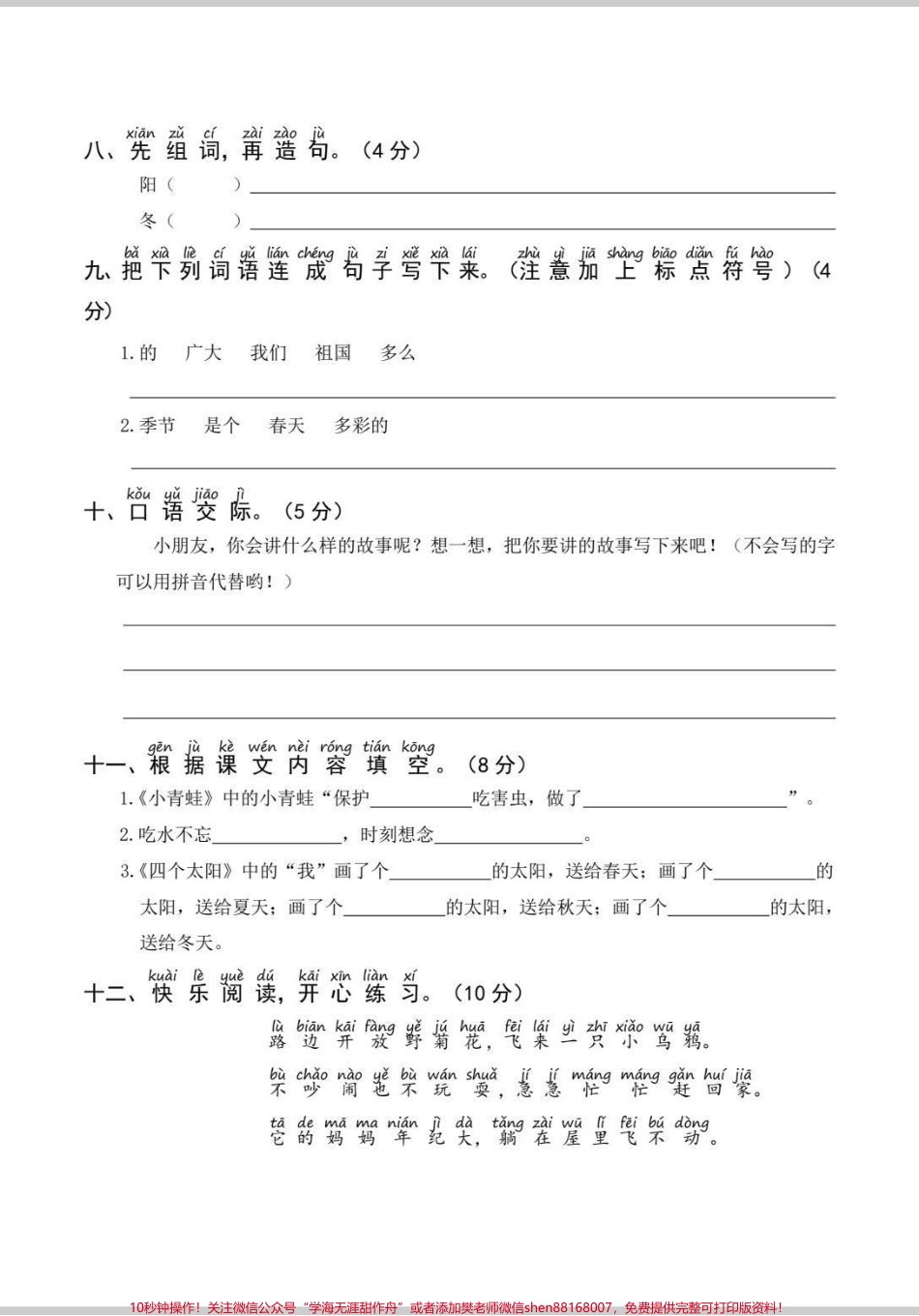 一年级下册语文第一次月考卷语文第1次月考卷来了！电子版可da印测试起来！#一年级 #语文 #知识分享 #月考 #考试.pdf_第3页