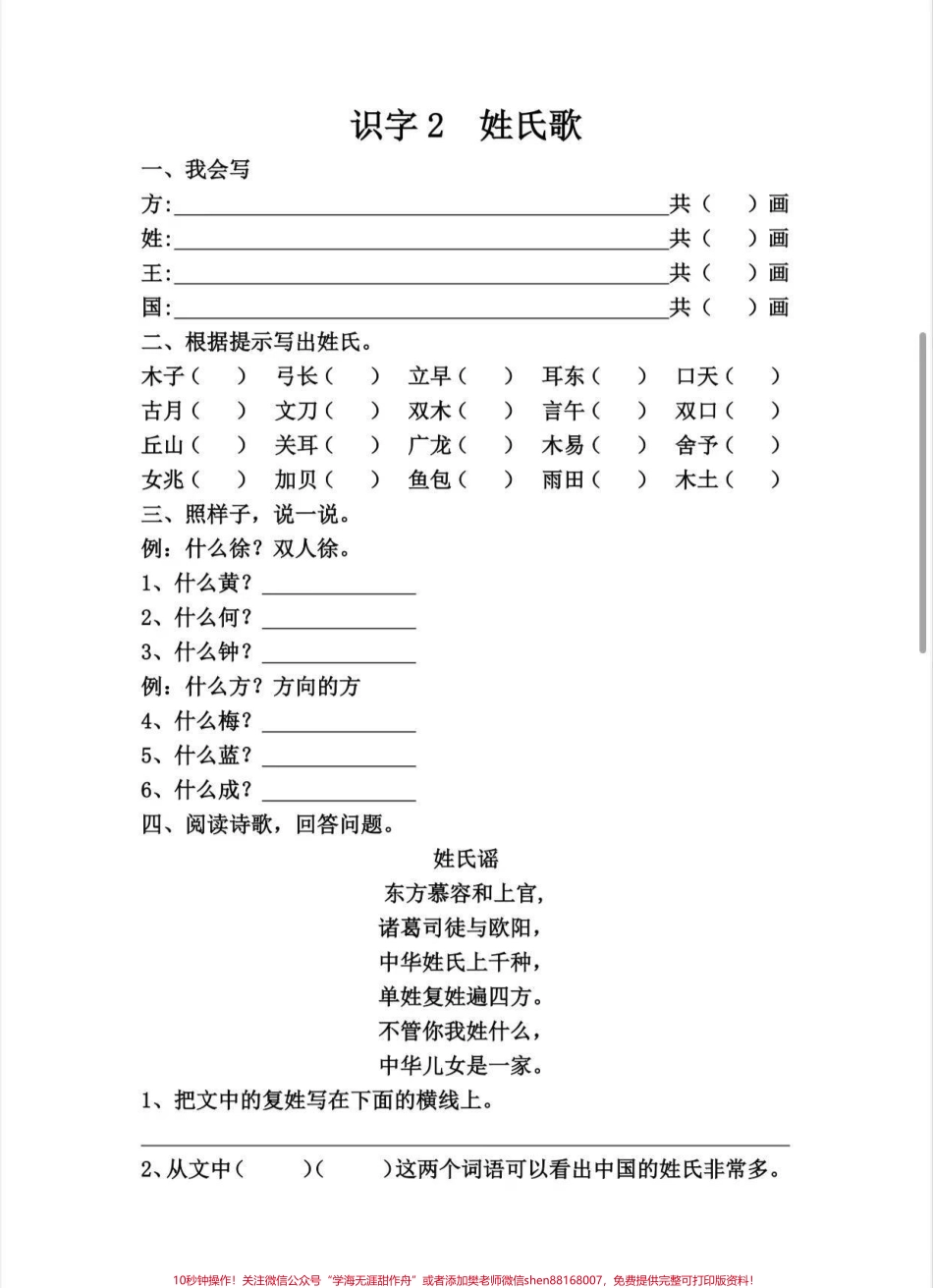 一年级下册语文第一单元每课一练第一单元每课一练后面会更新第二单元 #一年级语文 #一年级语文课文预习 #一年级下册数学每课小结 #生字组词 #一年级语文课文.pdf_第2页