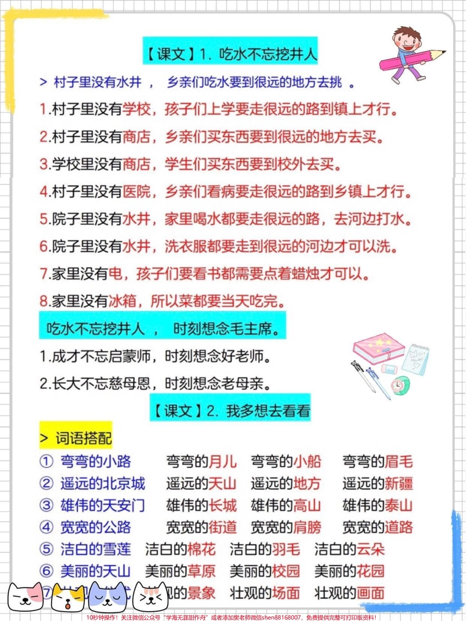 一年级下册语文仿写句子专项收藏保存学习备用#教育 #学习 #每天学习一点点 #小学语文 #家长收藏孩子受益.pdf_第2页