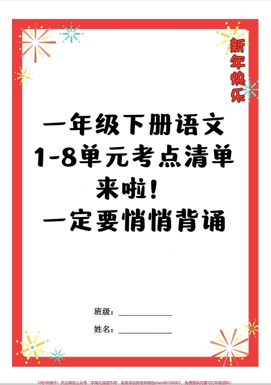 一年级下册语文考点清单全册考点清单来啦！用来寒假预习妥妥的赶紧收藏打印#学习 #一年级重点知识归纳 #小学语文知识点 #一年级 #一年级语文.pdf_第1页