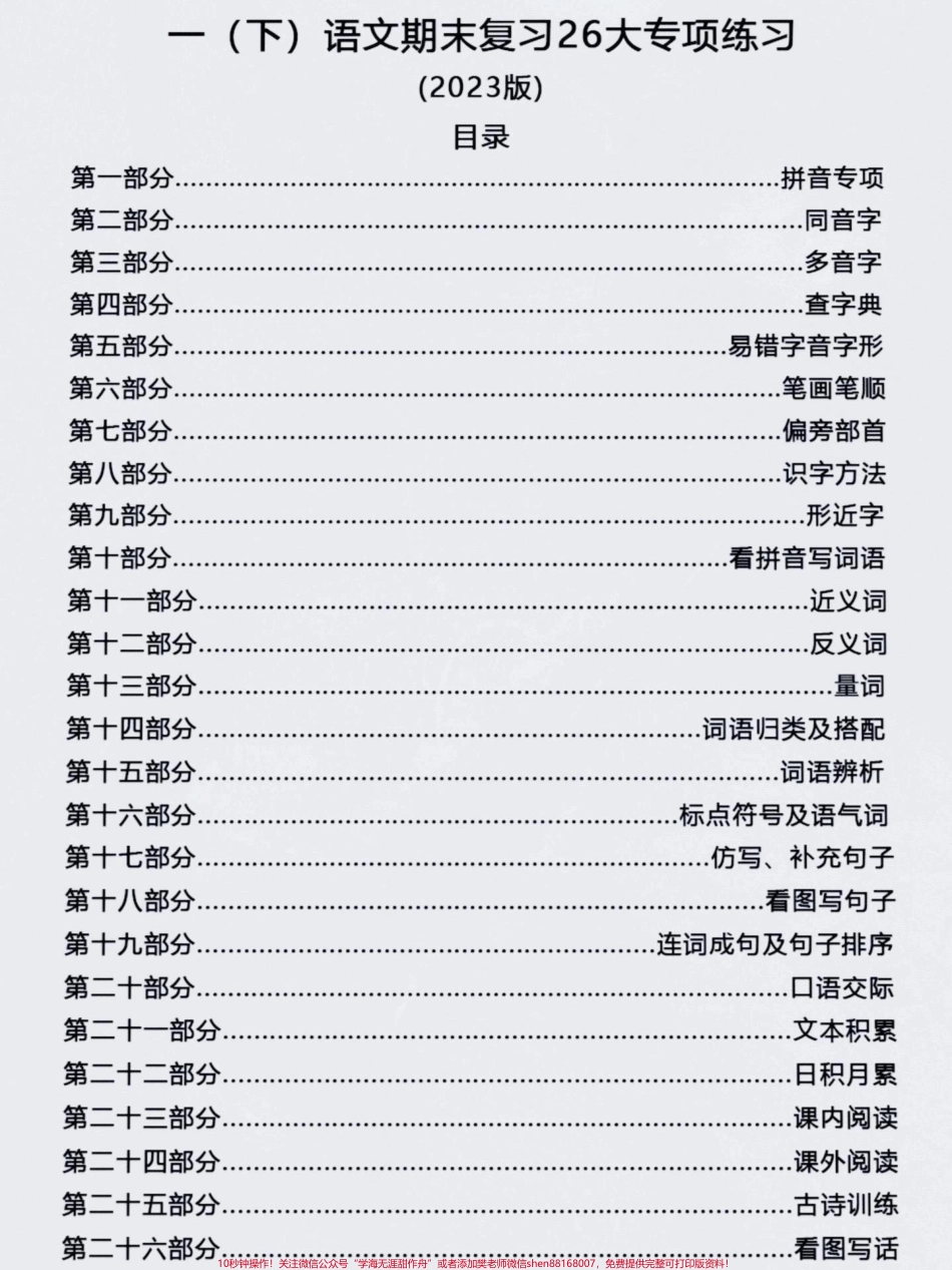 一年级下册语文期末复习专项练习#期末复习 #一年级语文下册 #一年级 #一年级重点知识归纳 #语文.pdf_第2页