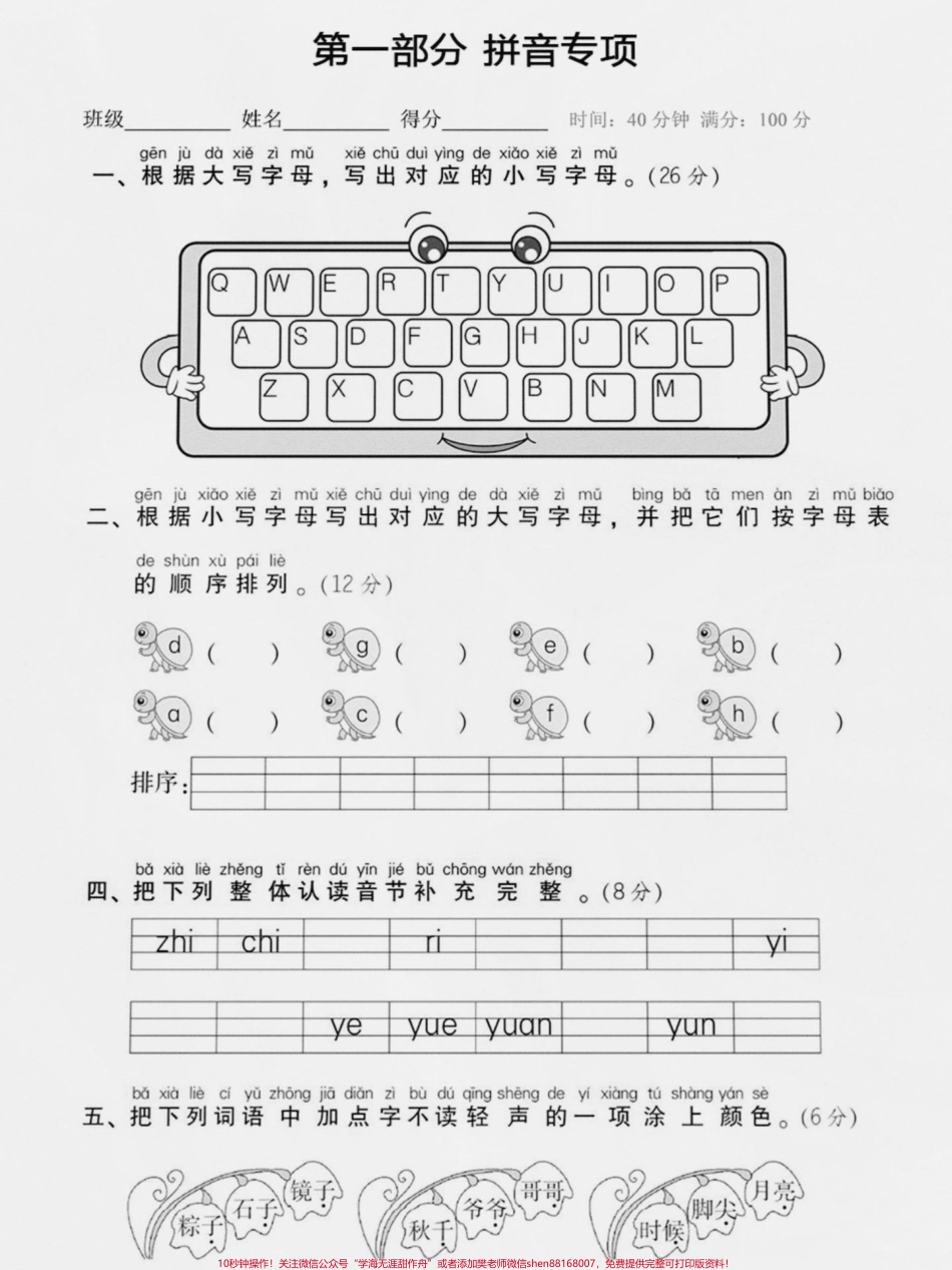 一年级下册语文期末复习专项练习#期末复习 #一年级语文下册 #一年级 #一年级重点知识归纳 #语文.pdf_第3页