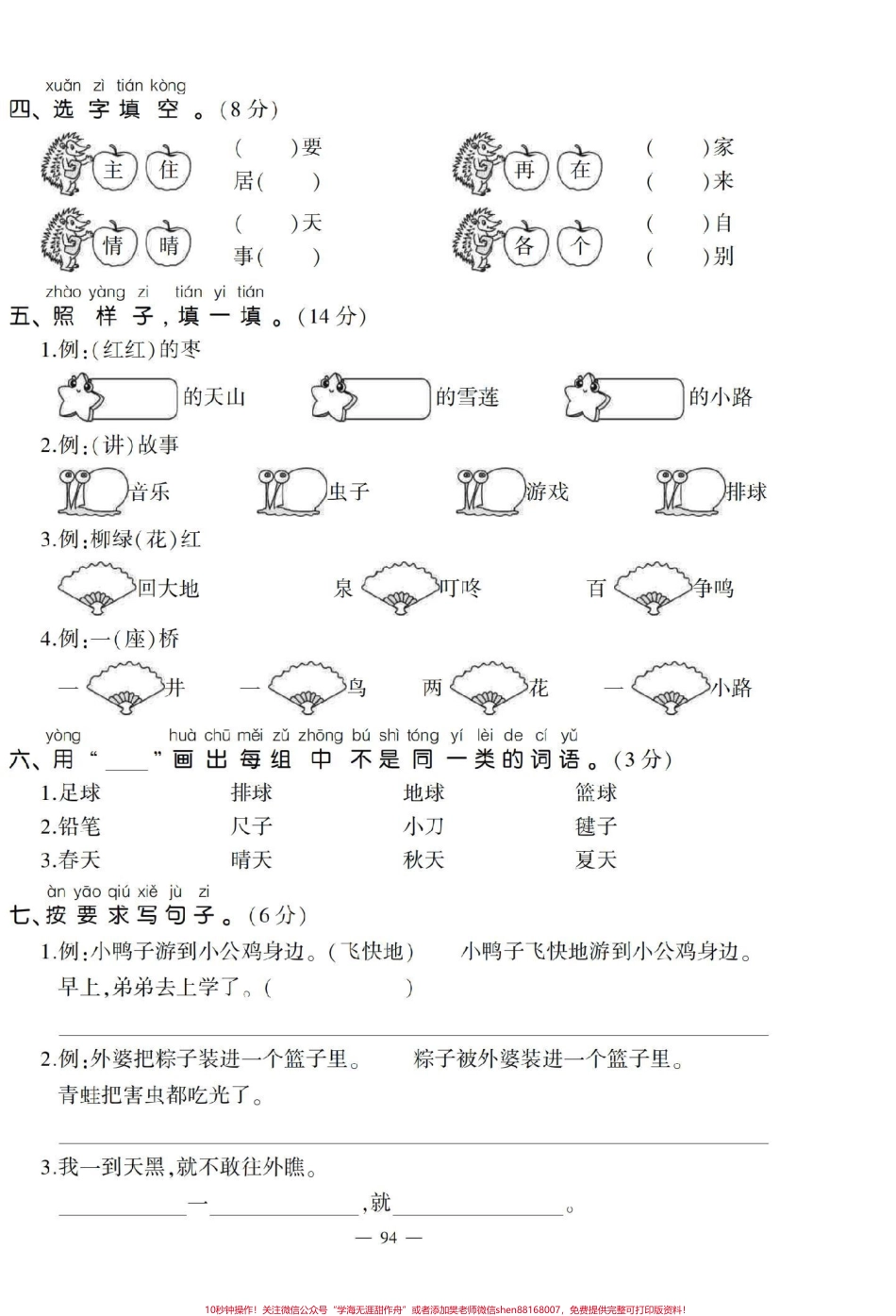 一年级下册语文期中检测题期中检测题自己在家测一下查漏补缺！#一年级 #语文 #一年级语文 #一年级语文下册 #期中考试.pdf_第2页