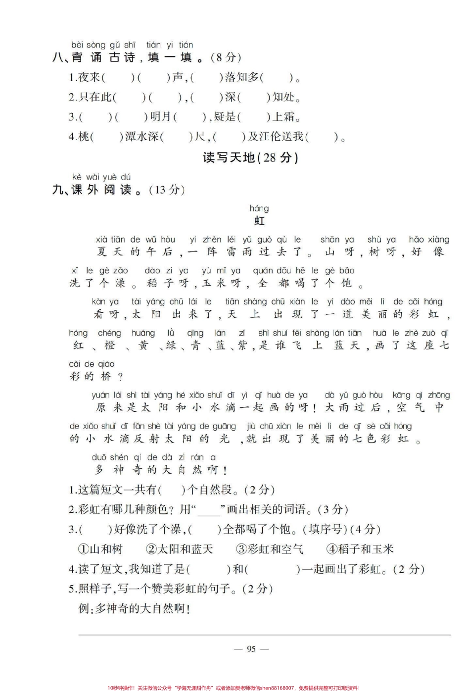 一年级下册语文期中检测题期中检测题自己在家测一下查漏补缺！#一年级 #语文 #一年级语文 #一年级语文下册 #期中考试.pdf_第3页
