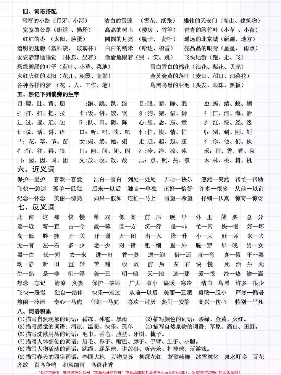 一年级下册语文知识点家长为孩子打印出来吧复习资料#一年级下册语文#一年级语文#一年级#知识分享 #抖音图文来了.pdf_第2页