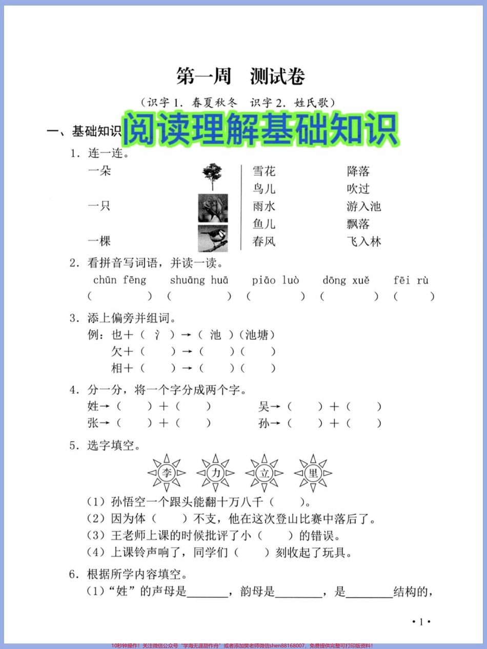 一年级语文上册词语累积识字课文朗读阅读理解#学霸秘籍 #每天学习一点点进步一点点 #阅读理解 #语文数学期中测试卷.pdf_第1页