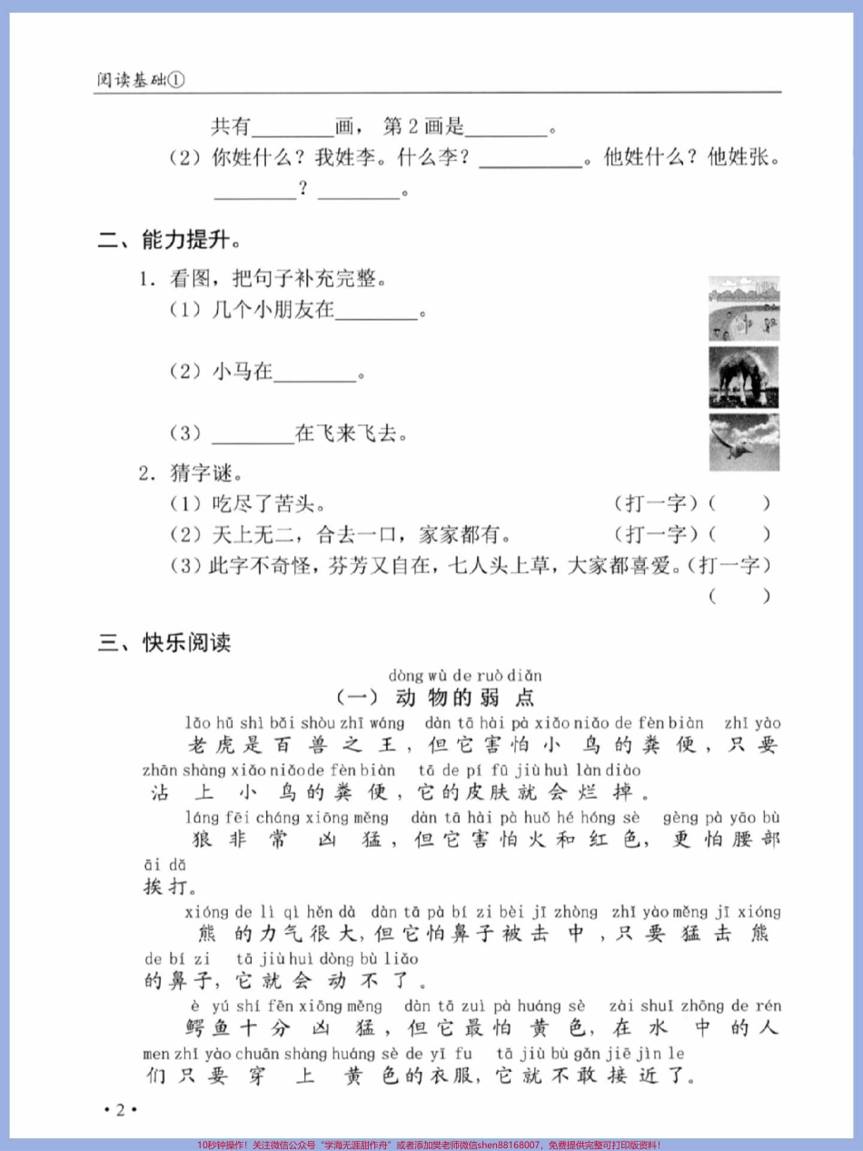 一年级语文上册词语累积识字课文朗读阅读理解#学霸秘籍 #每天学习一点点进步一点点 #阅读理解 #语文数学期中测试卷.pdf_第2页