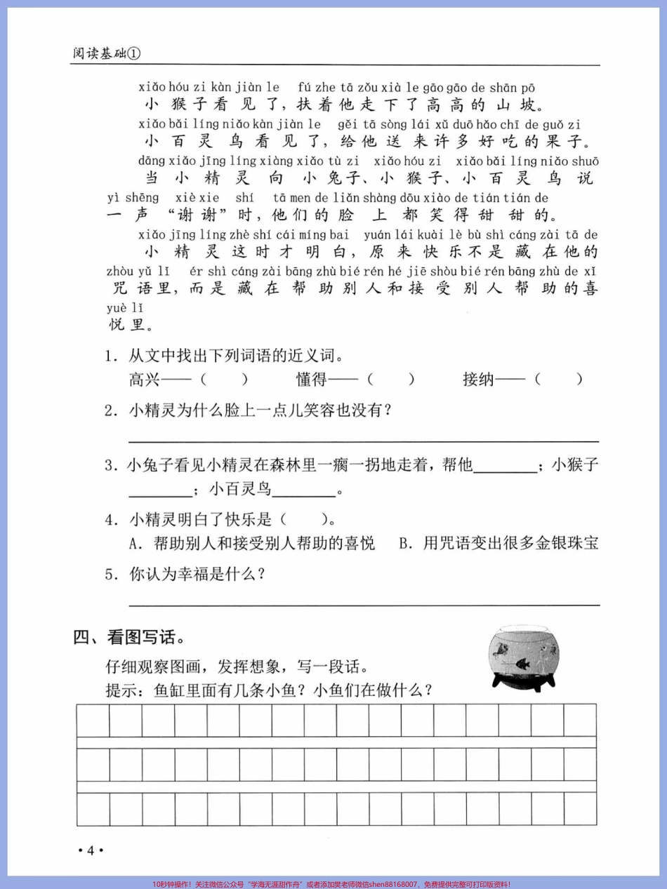 一年级语文上册词语累积识字课文朗读阅读理解#学霸秘籍 #每天学习一点点进步一点点 #阅读理解 #语文数学期中测试卷.pdf_第3页