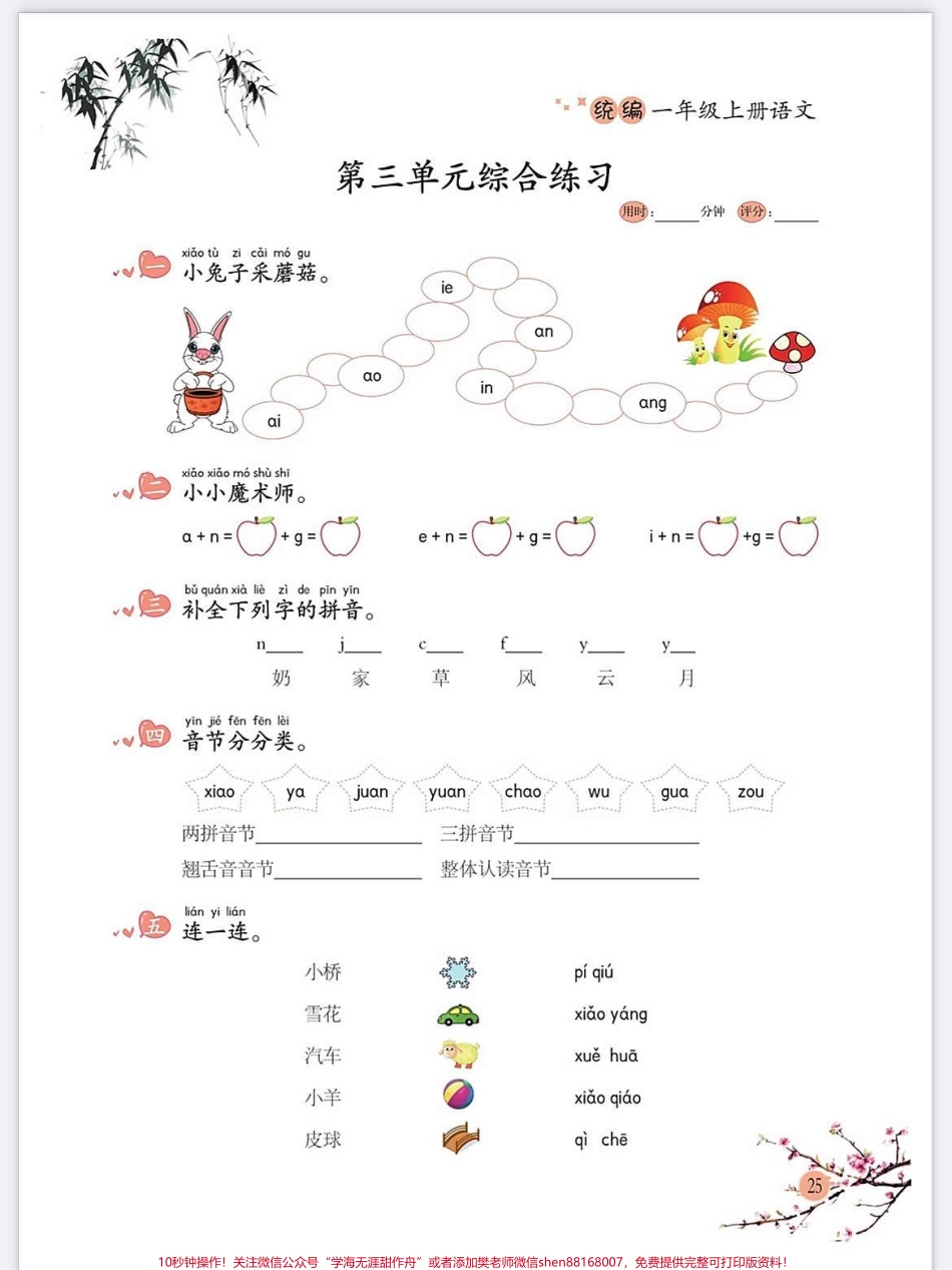 一年级语文上册期末词语写拼音练习填空汉语一年级语文上册期中词语写拼音练习填空汉语拼音跟着课文走#学霸秘籍 #小学语文怎么学 #每天学习一点点进步一点点 #期中考试 #关注我持续更新小学知识.pdf_第2页