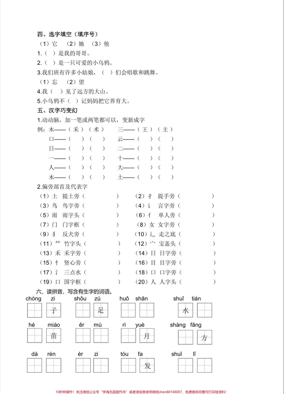 一年级语文生字专项练习题一年级语文生字练习题#期末复习 #家长收藏孩子受益 #生字专项练习 #一年级语文 #一年级.pdf_第2页