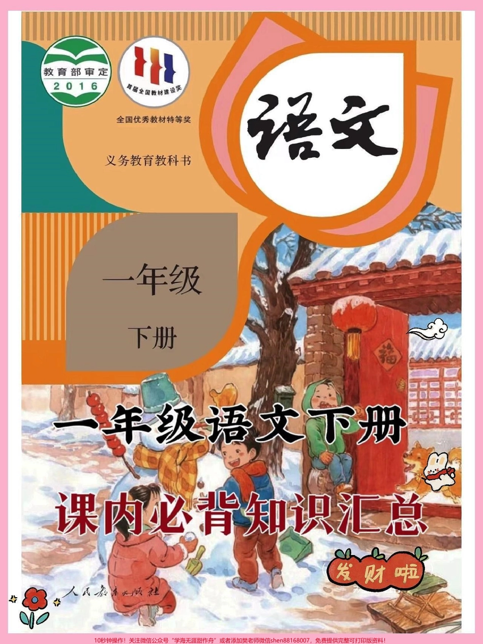 一年级语文下册词语累积词语搭配专项训练#一年级语文上册 #一年级语文 #词语累积#词语搭配 #课本内容填空.pdf_第1页