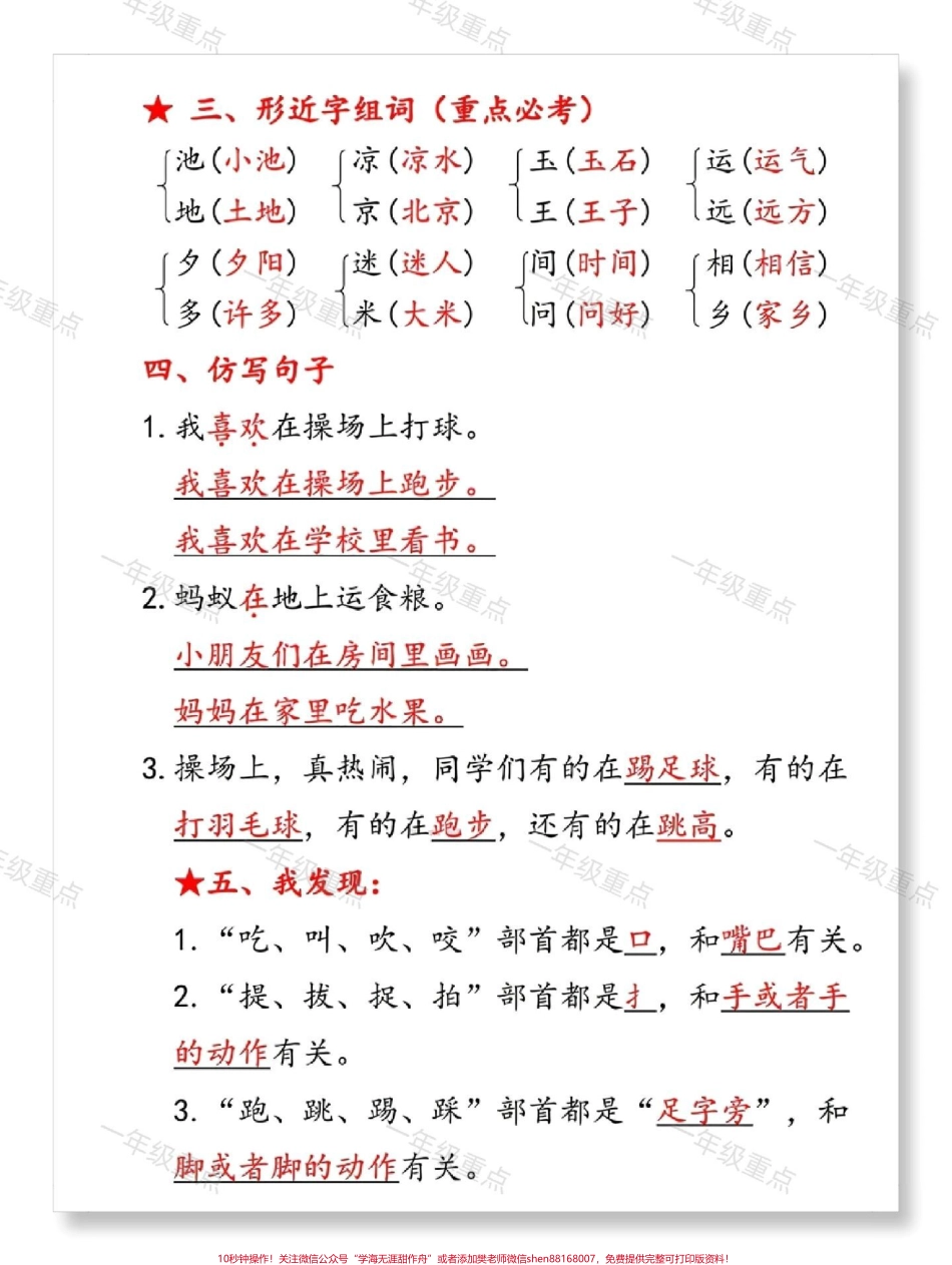 一年级语文下册第五单元考点总结#一年级语文下册 #知识点总结 #知识分享 #一年级 #一年级重点知识归纳.pdf_第3页