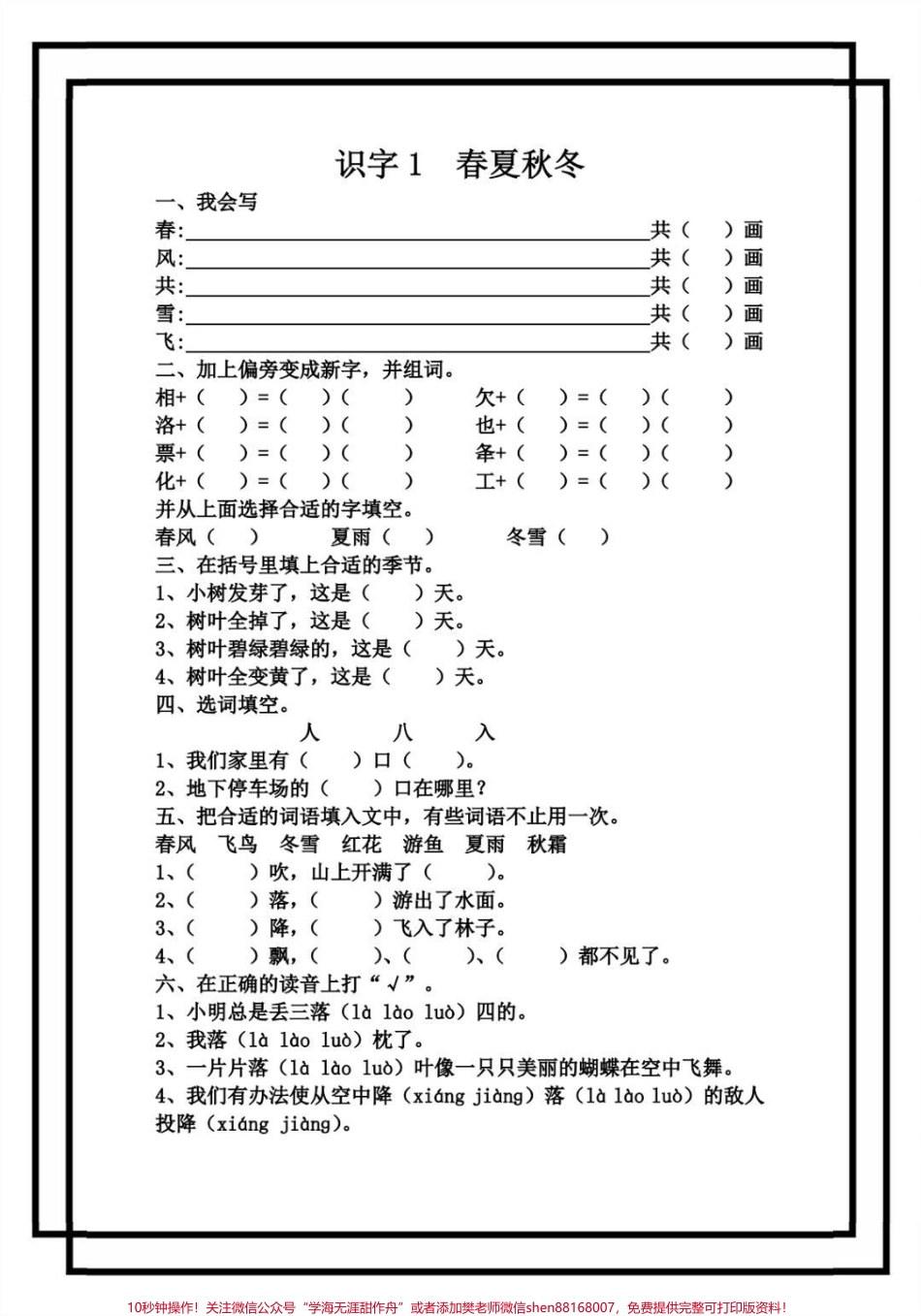 一年级语文下册每课一练#一年级语文 #一年级语文下册 #每日一练 #一年级语文下册预习 #一年级语文下册第一课春夏秋冬.pdf_第2页