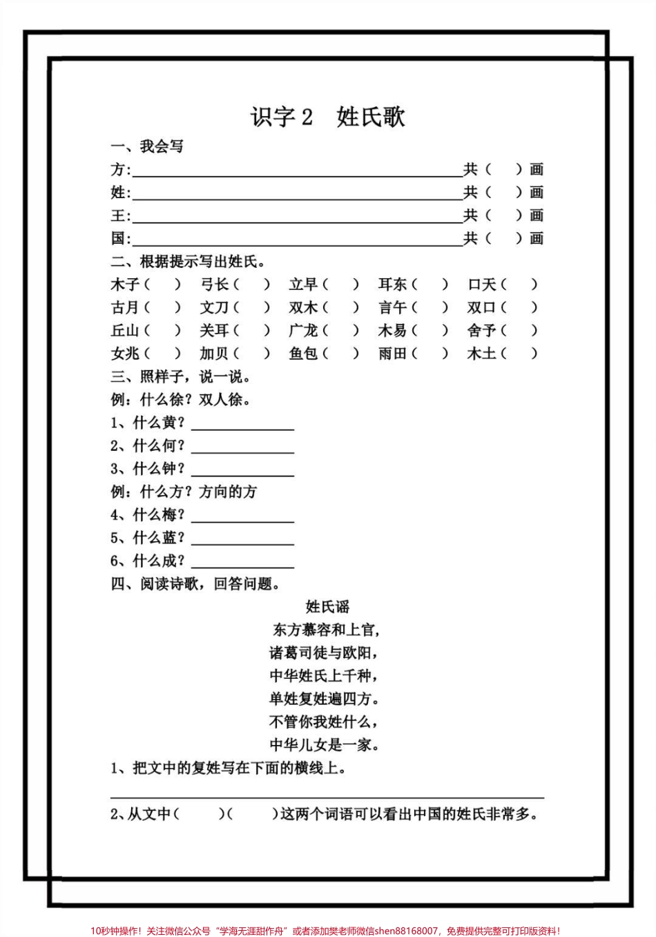 一年级语文下册每课一练#一年级语文 #一年级语文下册 #每日一练 #一年级语文下册预习 #一年级语文下册第一课春夏秋冬.pdf_第3页