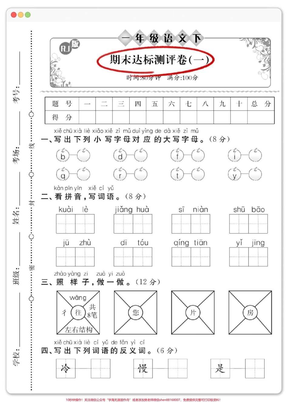 一年级语文下册期末达标测试卷#期末试卷 #必考考点 #知识点总结 #期末测试卷 #一年级语文下册期末测试卷.pdf_第2页