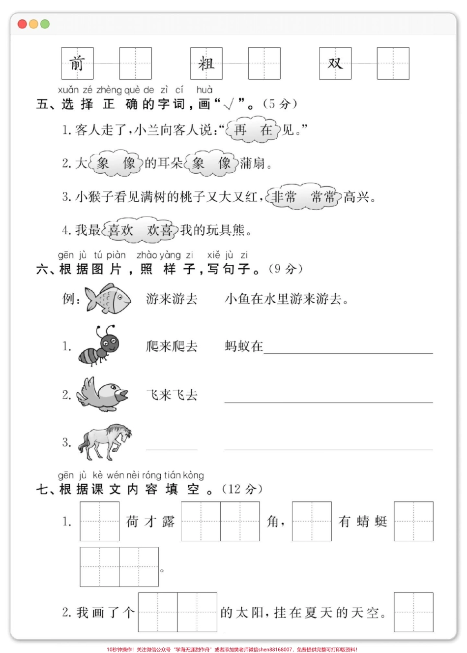 一年级语文下册期末达标测试卷#期末试卷 #必考考点 #知识点总结 #期末测试卷 #一年级语文下册期末测试卷.pdf_第3页